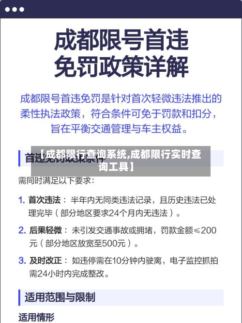 【成都限行查询系统,成都限行实时查询工具】-第1张图片