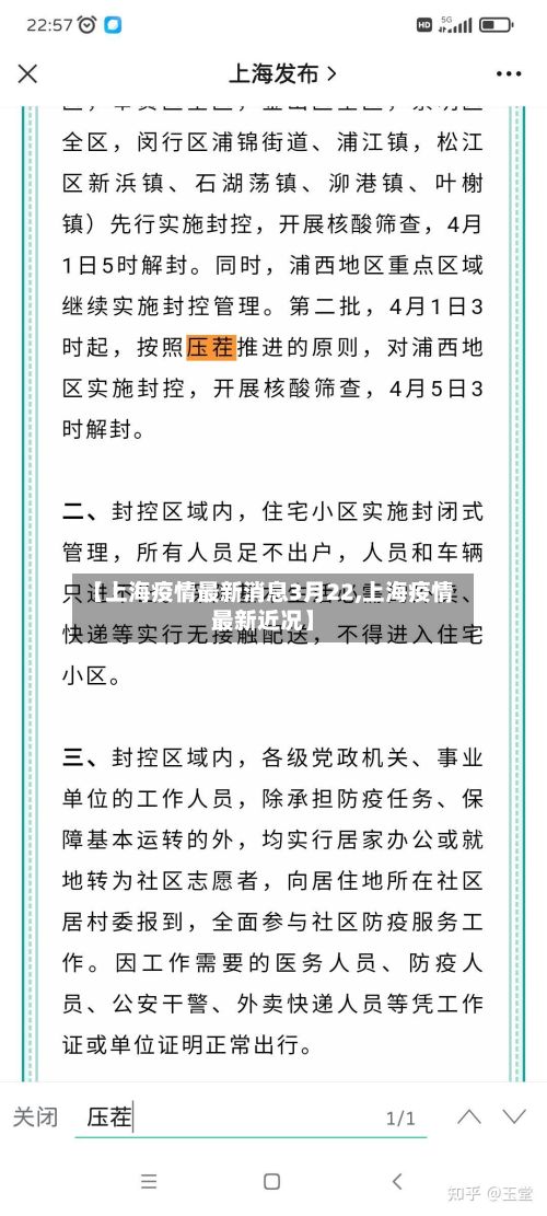 【上海疫情最新消息3月22,上海疫情最新近况】-第3张图片