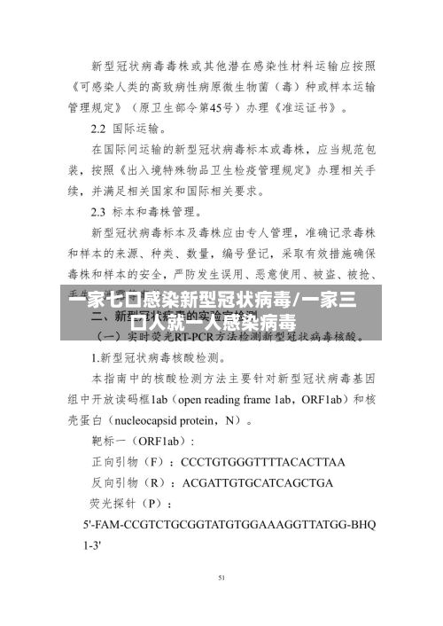一家七口感染新型冠状病毒/一家三口人就一人感染病毒-第2张图片