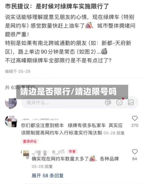 靖边是否限行/靖边限号吗-第2张图片