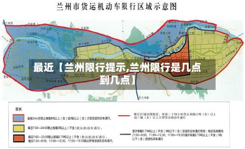 最近【兰州限行提示,兰州限行是几点到几点】