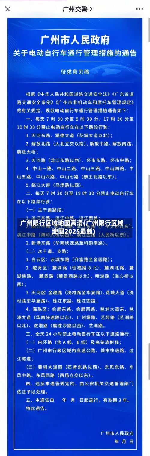 广州限行区域地图高清(广州限行区域地图2025最新)