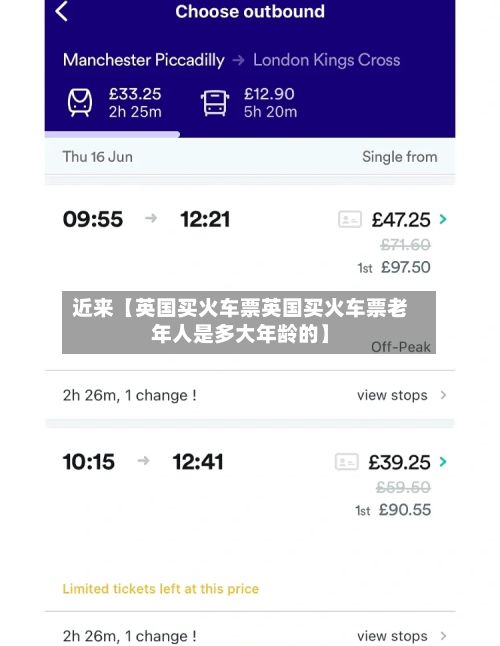 近来【英国买火车票英国买火车票老年人是多大年龄的】-第2张图片