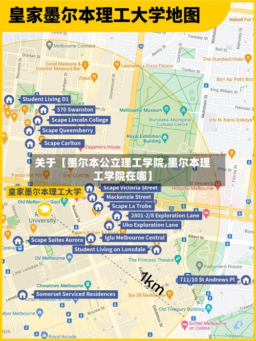 关于【墨尔本公立理工学院,墨尔本理工学院在哪】-第2张图片