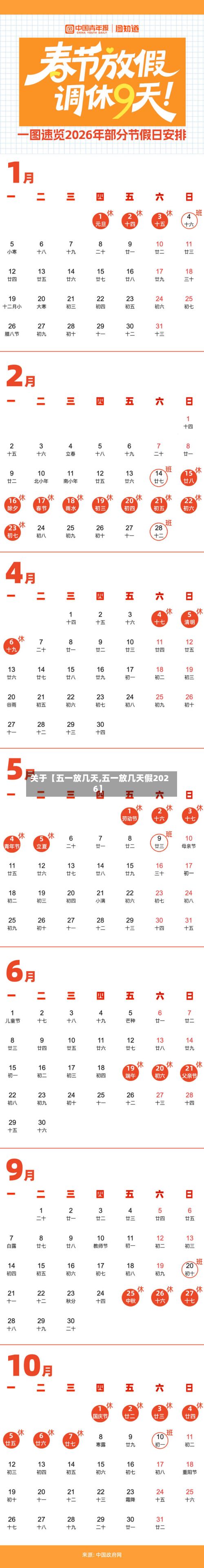 关于【五一放几天,五一放几天假2026】