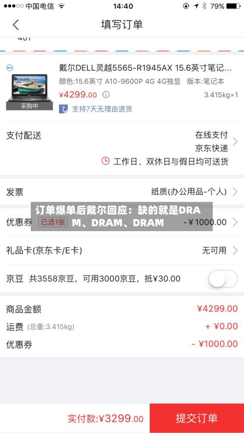 订单爆单后戴尔回应：缺的就是DRAM、DRAM、DRAM
