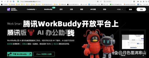 腾讯WorkBuddy开放平台上线-第2张图片