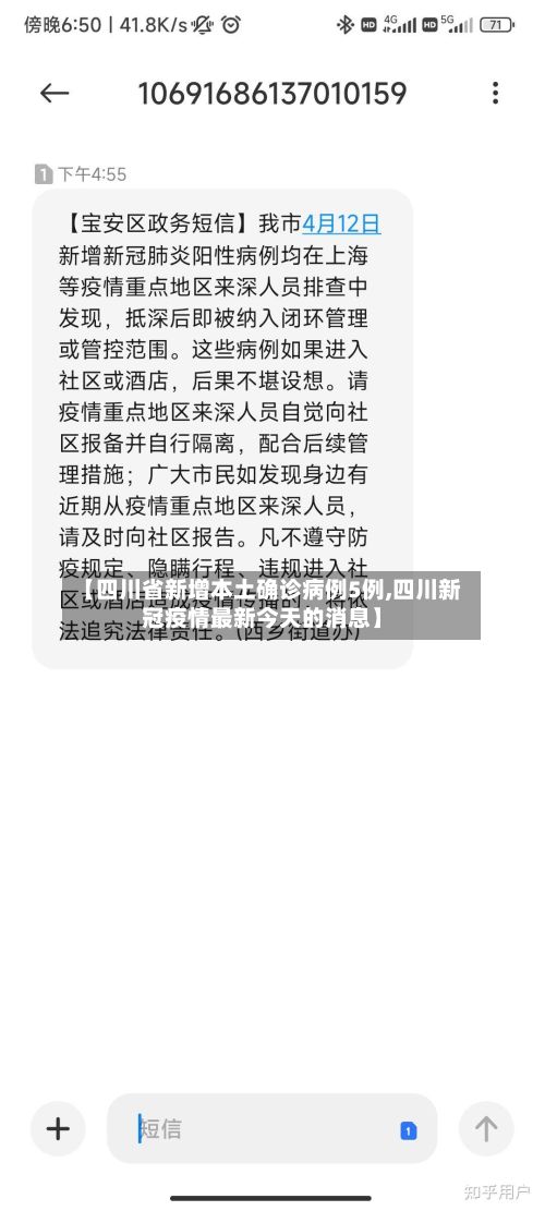 【四川省新增本土确诊病例5例,四川新冠疫情最新今天的消息】-第2张图片