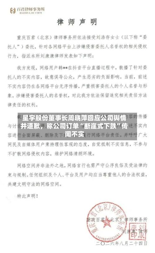 星宇股份董事长周晓萍回应公司舆情并道歉	，称公司订单“断崖式下跌”传闻不实-第2张图片