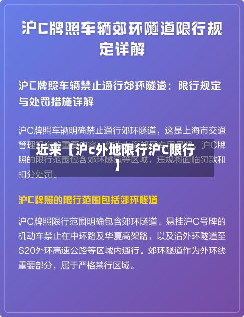 近来【沪c外地限行沪C限行】-第2张图片