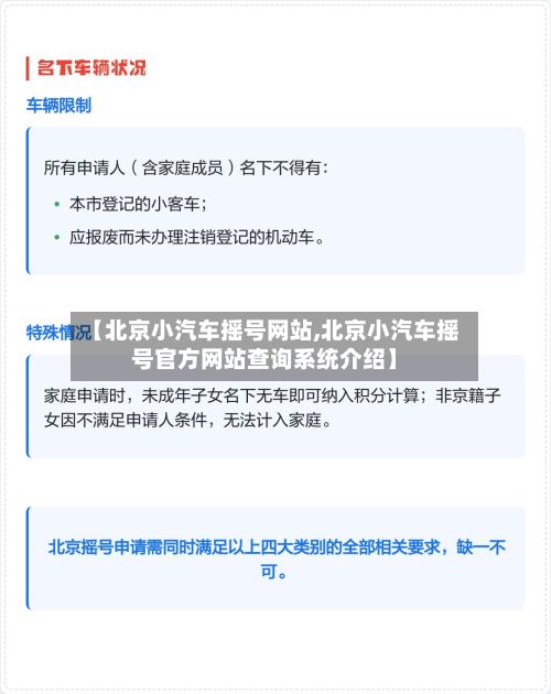 【北京小汽车摇号网站,北京小汽车摇号官方网站查询系统介绍】-第2张图片