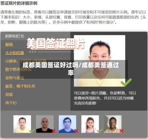 成都美国签证好过吗/成都美签通过率-第2张图片