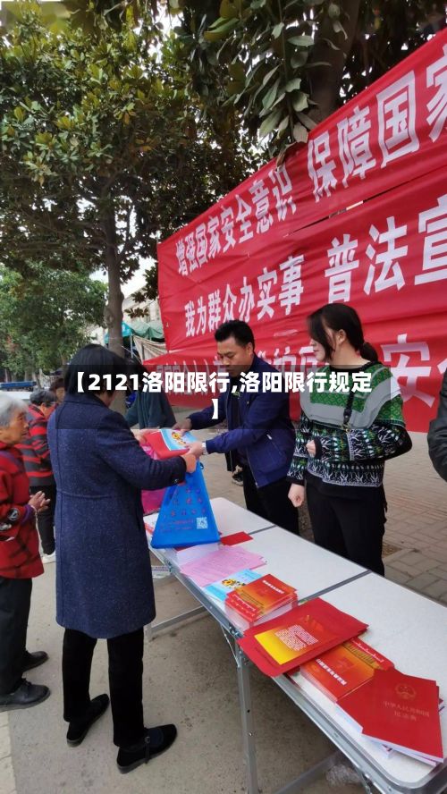 【2121洛阳限行,洛阳限行规定】