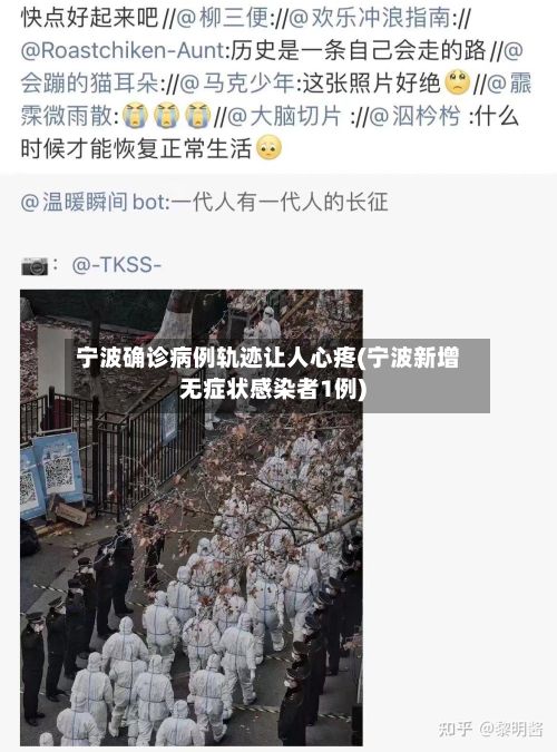 宁波确诊病例轨迹让人心疼(宁波新增无症状感染者1例)