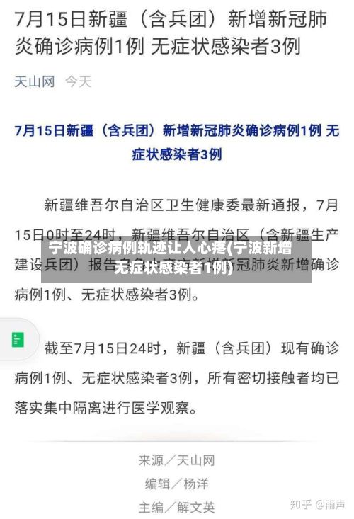 宁波确诊病例轨迹让人心疼(宁波新增无症状感染者1例)-第2张图片