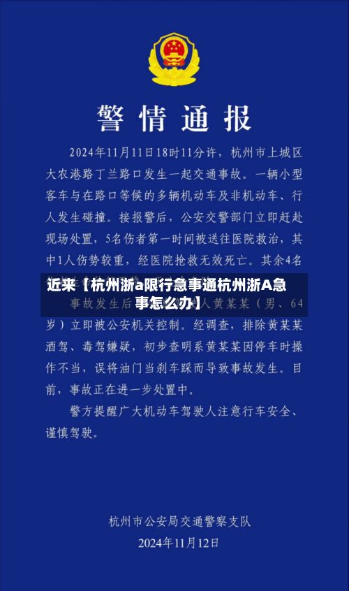 近来【杭州浙a限行急事通杭州浙A急事怎么办】-第3张图片