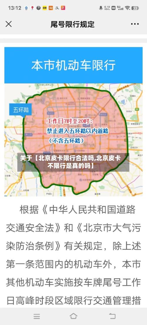 关于【北京皮卡限行合法吗,北京皮卡不限行是真的吗】-第3张图片