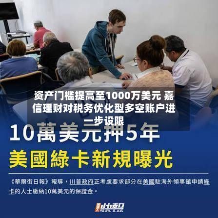 资产门槛提高至1000万美元 嘉信理财对税务优化型多空账户进一步设限-第2张图片