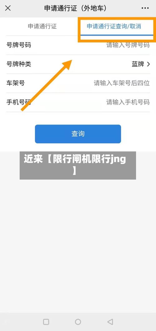 近来【限行闸机限行jng】-第2张图片