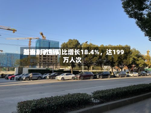 越南8月世界游客到访量同比增长18.4%，达199万人次-第3张图片