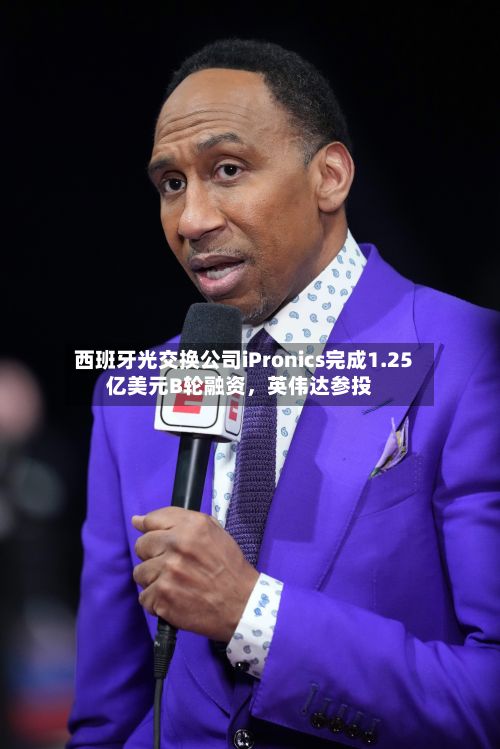 西班牙光交换公司iPronics完成1.25亿美元B轮融资,英伟达参投