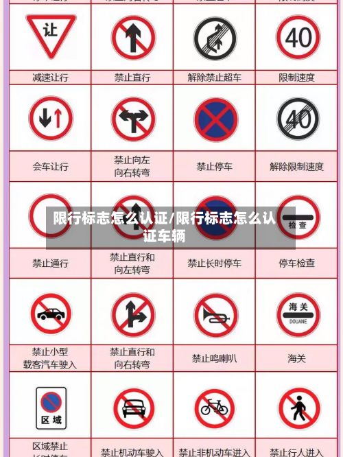 限行标志怎么认证/限行标志怎么认证车辆