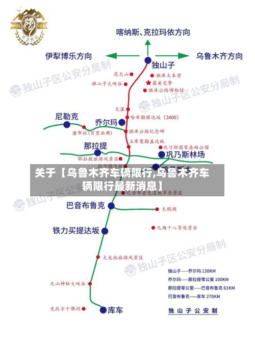 关于【乌鲁木齐车辆限行,乌鲁木齐车辆限行最新消息】-第2张图片