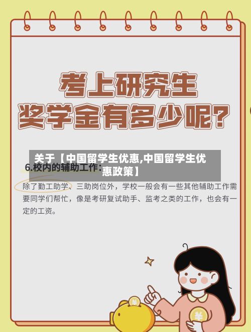 关于【中国留学生优惠,中国留学生优惠政策】-第3张图片
