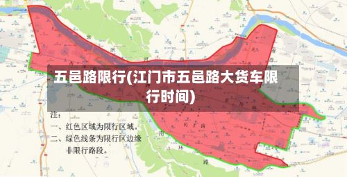 五邑路限行(江门市五邑路大货车限行时间)-第3张图片