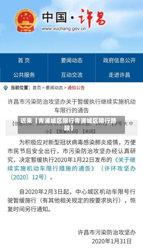 近来【青浦城区限行青浦城区限行路段】-第2张图片
