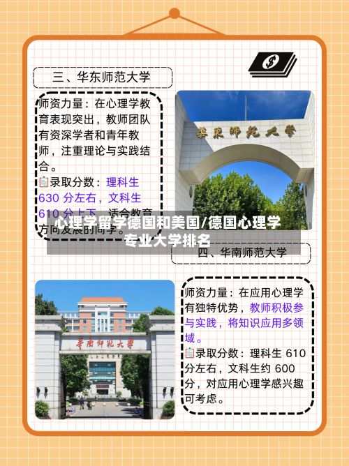 心理学留学德国和美国/德国心理学专业大学排名
