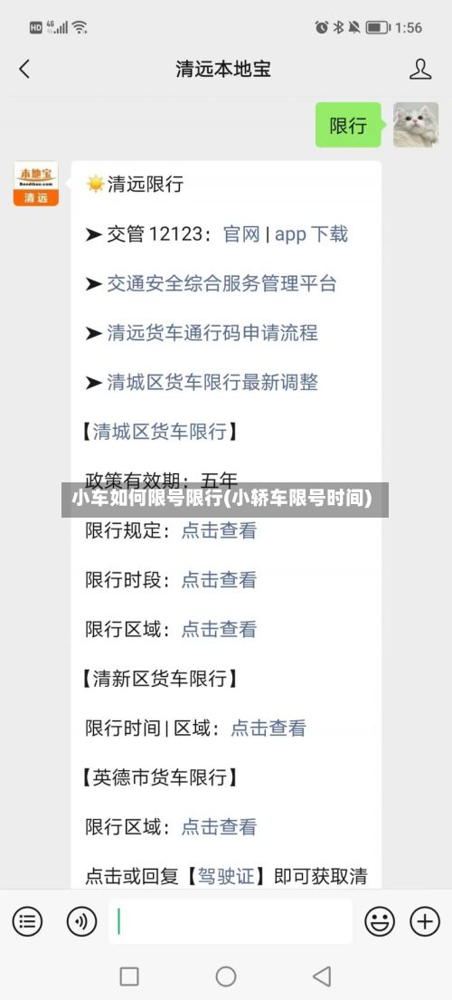小车如何限号限行(小轿车限号时间)-第2张图片