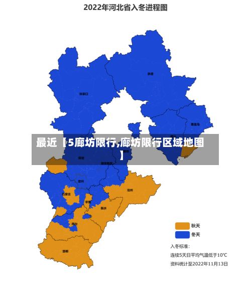 最近【5廊坊限行,廊坊限行区域地图】-第2张图片