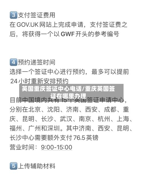 英国重庆签证中心电话/重庆英国签证在哪里办理-第2张图片