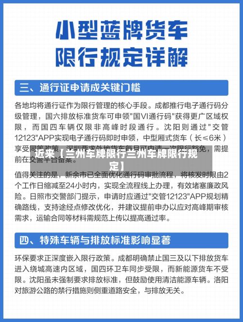 近来【兰州车牌限行兰州车牌限行规定】