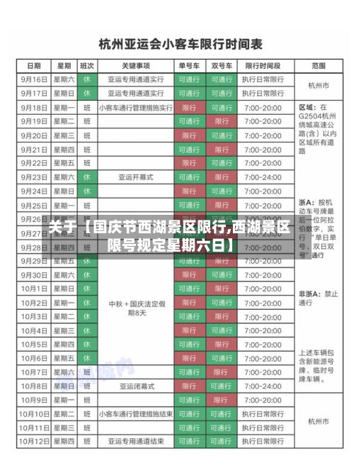 关于【国庆节西湖景区限行,西湖景区限号规定星期六日】