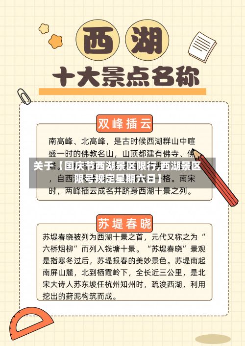关于【国庆节西湖景区限行,西湖景区限号规定星期六日】-第3张图片
