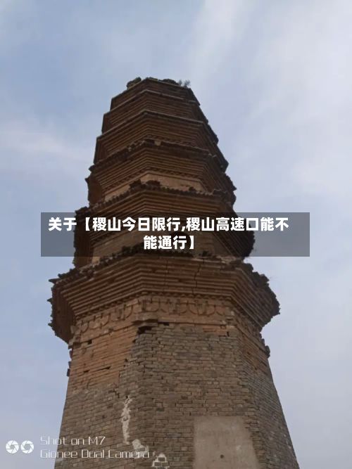 关于【稷山今日限行,稷山高速口能不能通行】-第2张图片