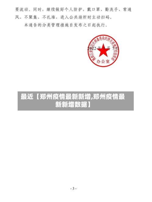 最近【郑州疫情最新新增,郑州疫情最新新增数据】-第2张图片