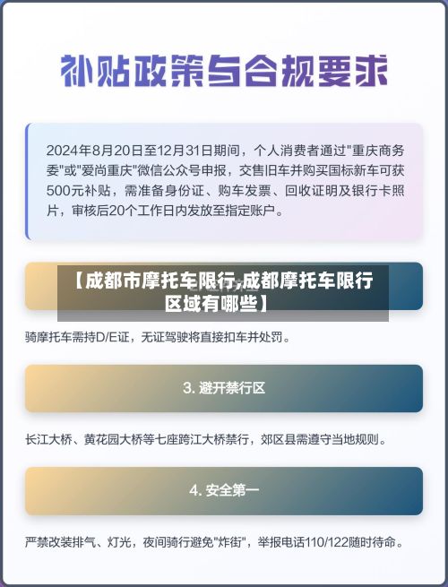 【成都市摩托车限行,成都摩托车限行区域有哪些】