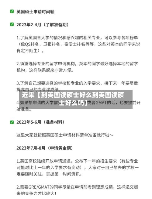 近来【到英国读硕士好么到英国读硕士好么吗】