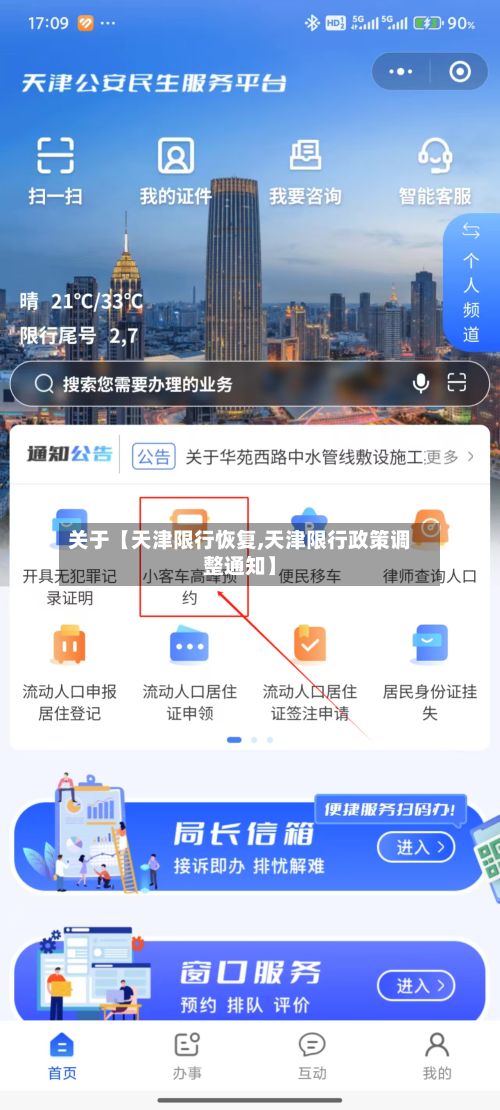 关于【天津限行恢复,天津限行政策调整通知】-第3张图片