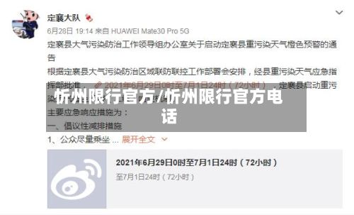 忻州限行官方/忻州限行官方电话-第3张图片