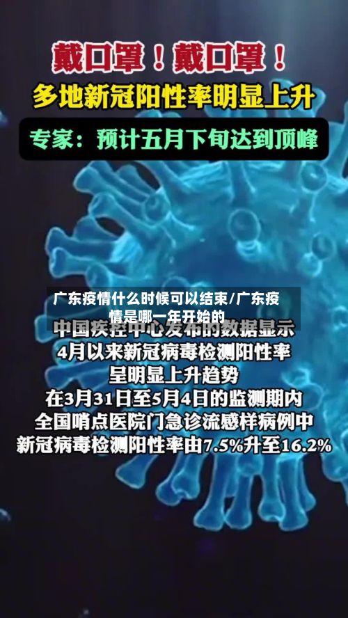 广东疫情什么时候可以结束/广东疫情是哪一年开始的-第2张图片