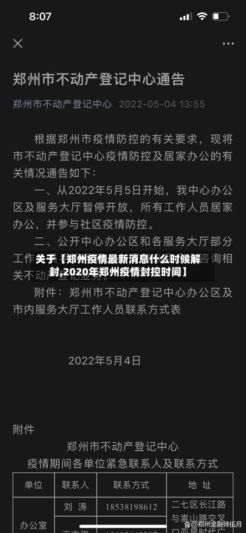 关于【郑州疫情最新消息什么时候解封,2020年郑州疫情封控时间】-第3张图片