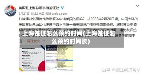 上海签证怎么预约时间(上海签证怎么预约时间长)-第2张图片