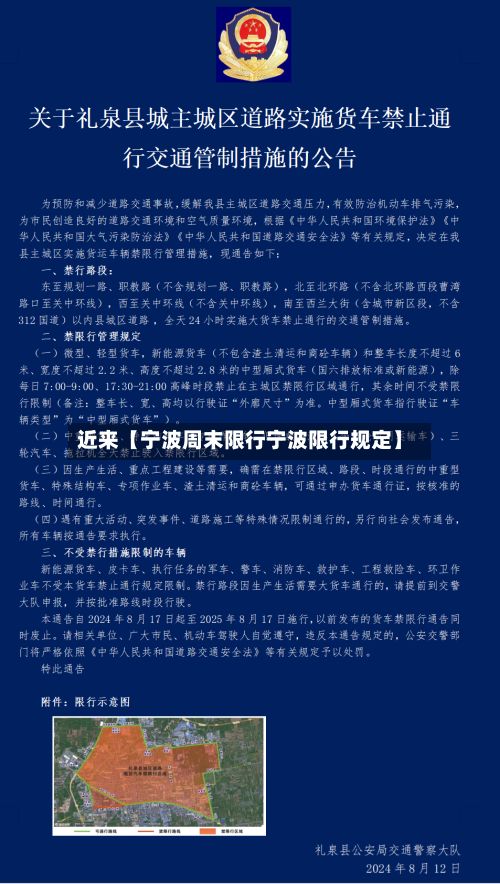 近来【宁波周末限行宁波限行规定】-第3张图片