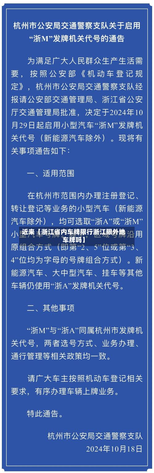 近来【浙江省内车牌限行浙江限外地车牌吗】-第2张图片
