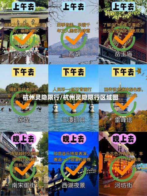 杭州灵隐限行/杭州灵隐限行区域图
