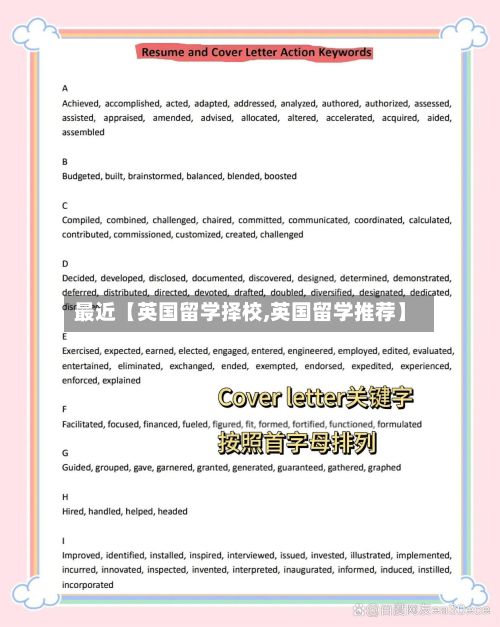 最近【英国留学择校,英国留学推荐】-第2张图片